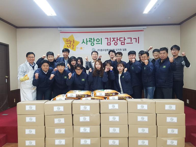 ㈜동우팜투테이블 희망 나눔 켐페인 벌여