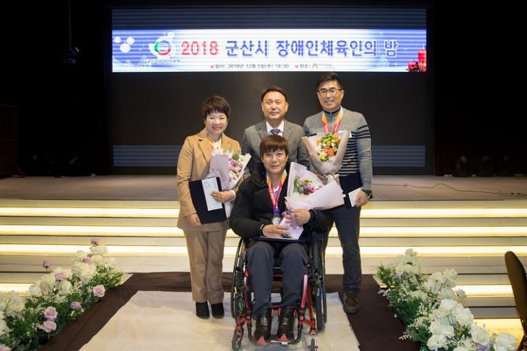 ‘2018년 장애인체육인의 밤 ’ 개최