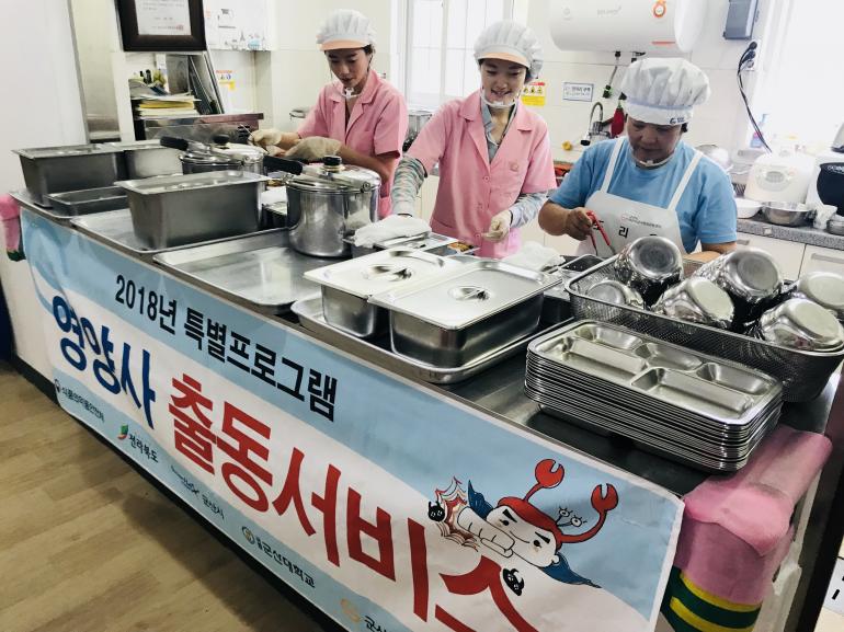 군산시어린이급식관리지원센터 영양사 출동서비스