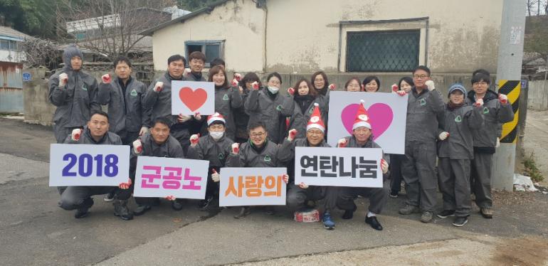 공무원노조 사랑의 연탄나눔