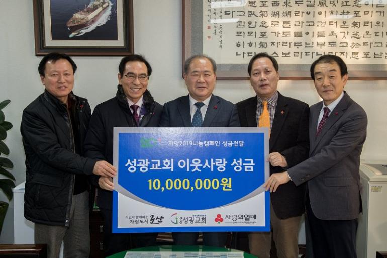 군산성광교회 이웃돕기 성금 1,000만원 기탁