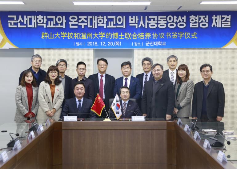 군산대 중국 온주대와 협약
