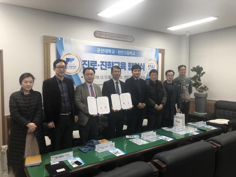 군산대 천안고, 진로․진학교육 협약 체결