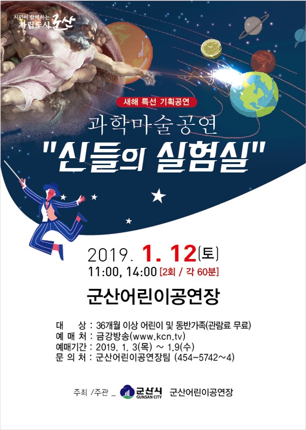 즐거운 과학마술 공연