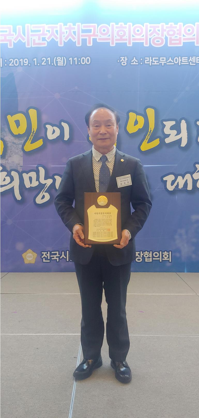 김경구 군산시의장,‘지방의정봉사대상’수상