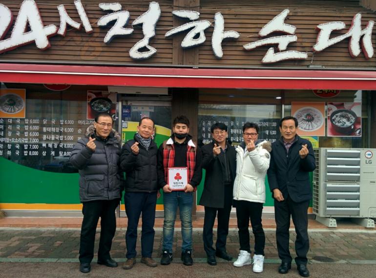 경암동 청하순대, 착한가게 동참 