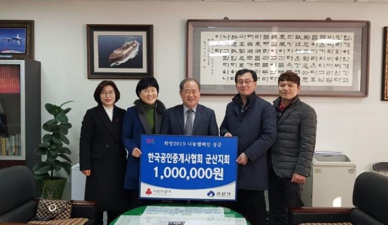 한국공인중개사협회 성금 100만원 기탁