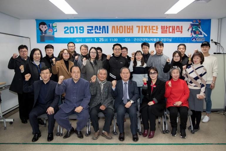 2019년 군산시 사이버 기자단 발대식