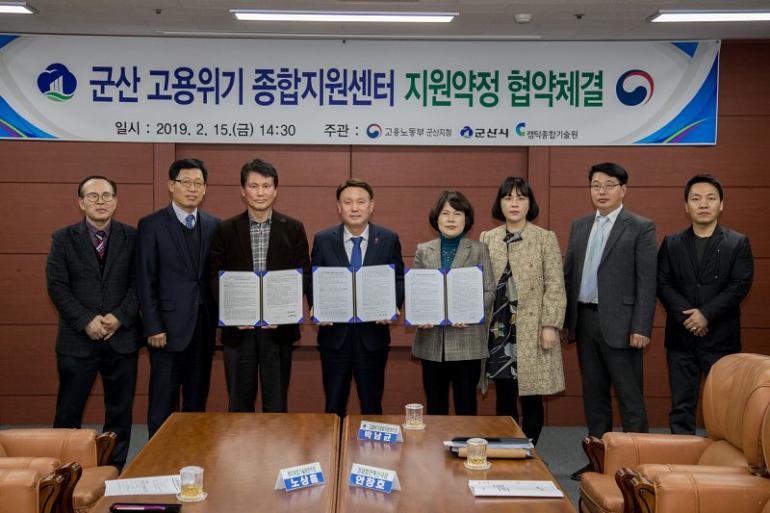 ‘고용위기 종합지원센터 운영사업’ 약정 체결