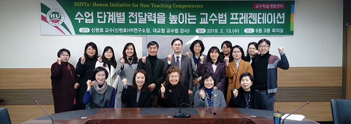 호원대 교수학습개발센터, 프레젠테이션 특강