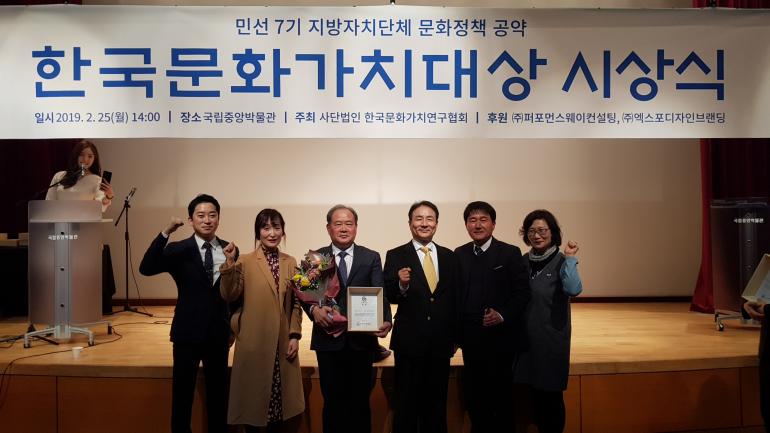 민선7기 문화정책 ‘한국문화가치대상’ 최우수상 수상