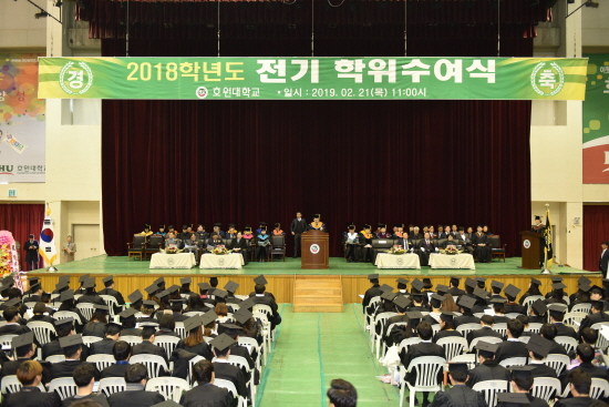 호원대, 제33회 전기 학위수여식