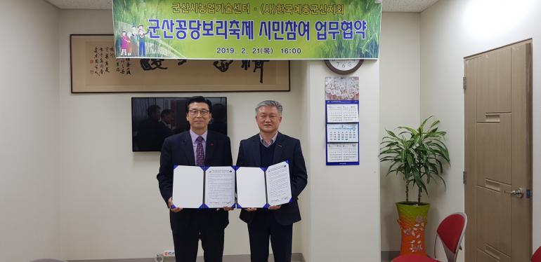 군산시-(사)한국예총, 꽁당보리축제 업무협약 