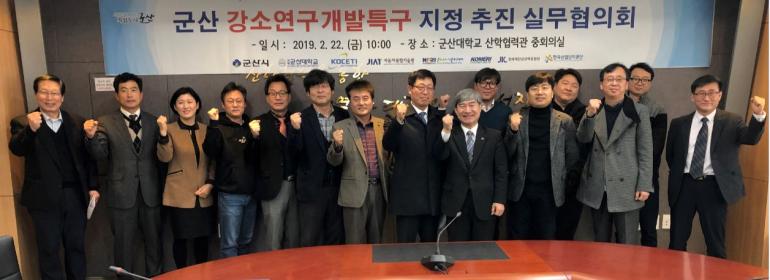 군산시, 강소연구개발특구 본격 추진