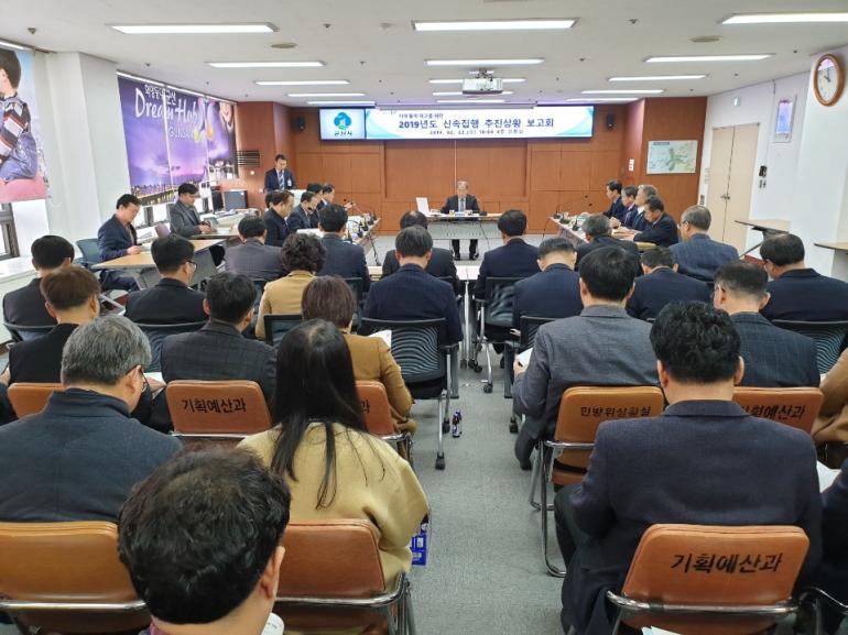 군산시 지역경제 활성화 위한 신속집행 