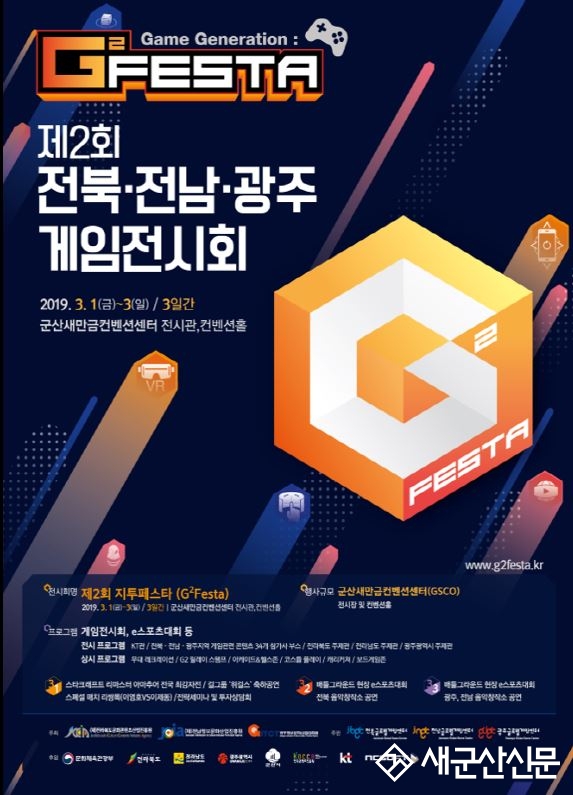 제2회 ‘지투페스타(G2Festa)’ 성료