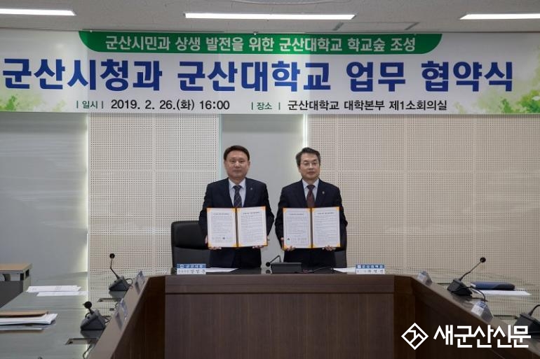군산대 부지 내 도시숲 조성 업무 협약 체결