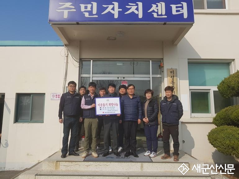군산 건설 산업 노동조합, 미성동에 430만원 기탁
