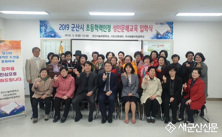 군산시, 초등학력인정 문해교육 입학식 개최
