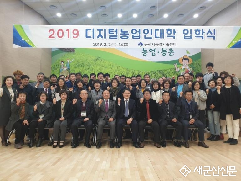 제12기 디지털농업인대학 신소득작목과정 입학식