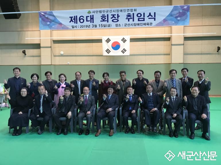 정경섭 (사)군산시장애인연합회장 취임