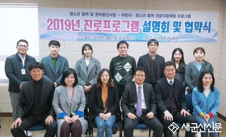 청소년수련관, 청소년 행복한 삶 진로프로그램 협약