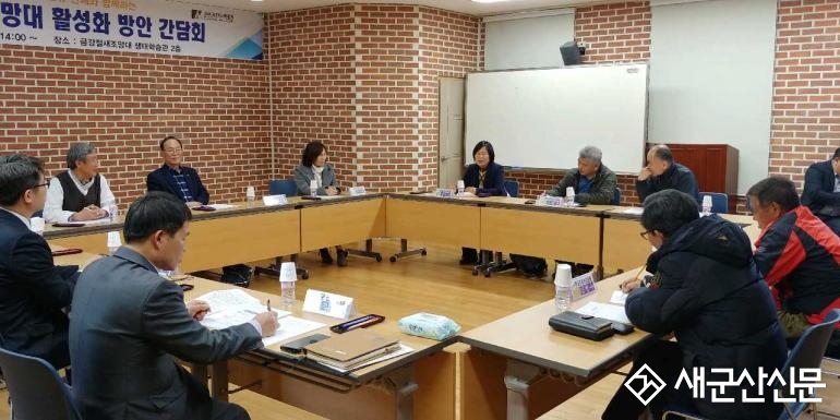 금강철새조망대 운영방안 간담회 