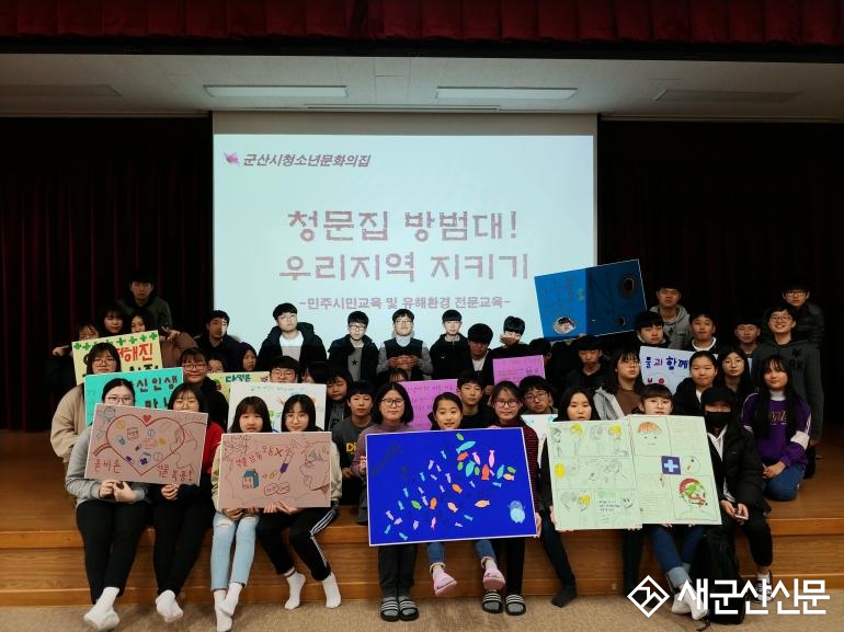 군산시청소년문화의집, 유해환경 캠페인