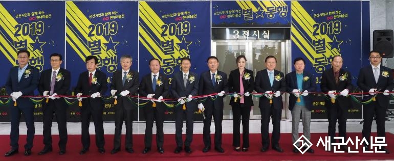 OCI, <별별동행2019>展 개최