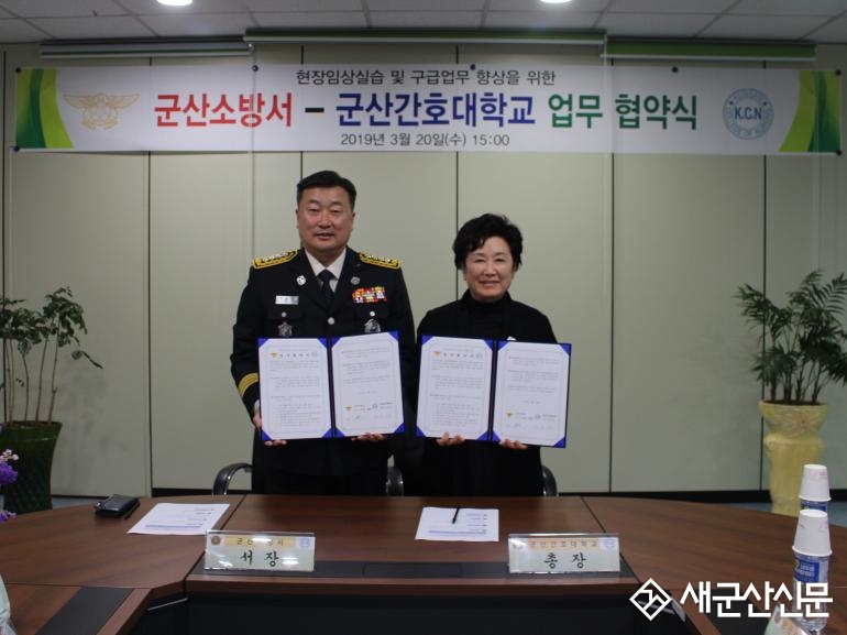 군산간호대-군산소방서 협약 체결