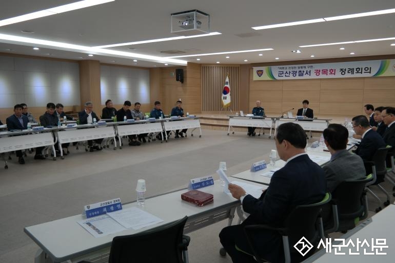 군산경찰서-경목회, 정기 회의 개최 