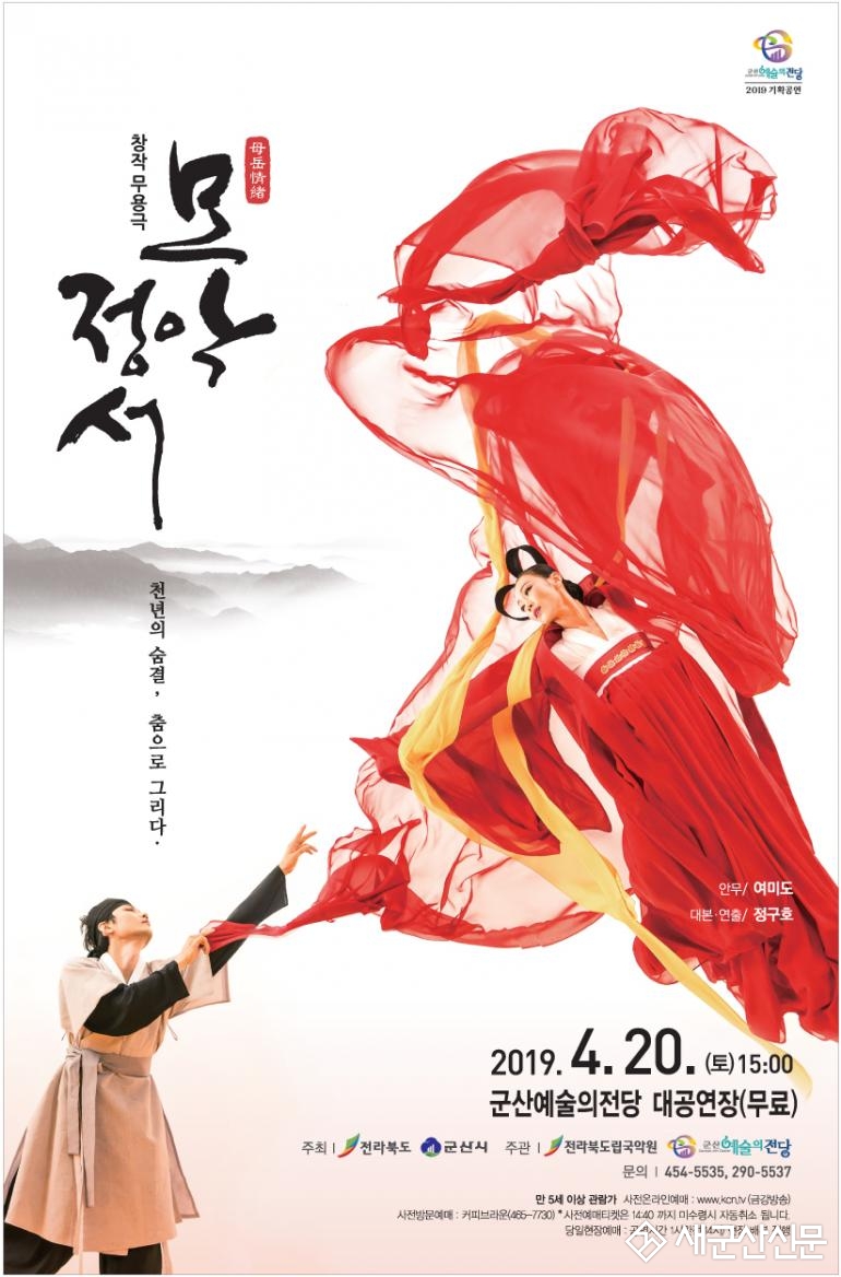 천상과 지상의 경계를 넘나드는 사랑이야기 ‘모악정서’