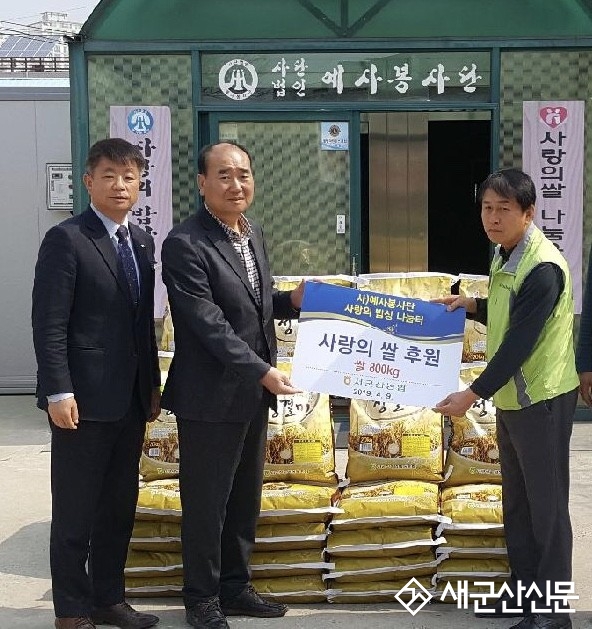 서군산농협, 사랑의 쌀 후원