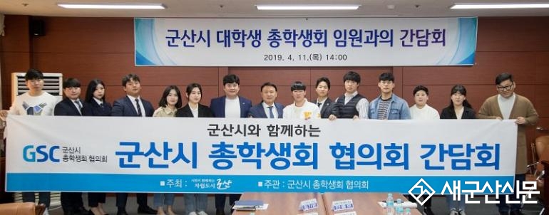 지역 대학교 총학생회와 소통 및 협력 간담회 