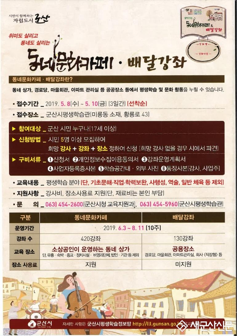 ‘취미도 살리고 동네도 살리는 동네문화카페․배달강좌’ 