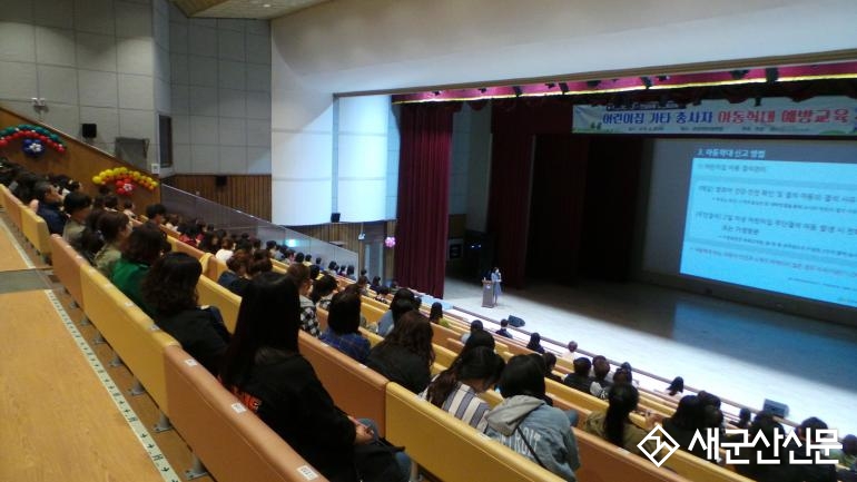 기타 종사자 아동학대 예방교육 실시