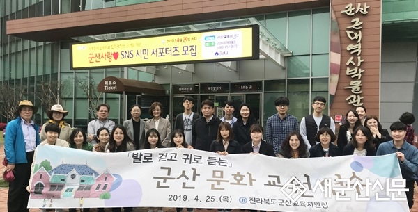 ‘발로 걷고 귀로 듣는’ 군산문화 교원연수