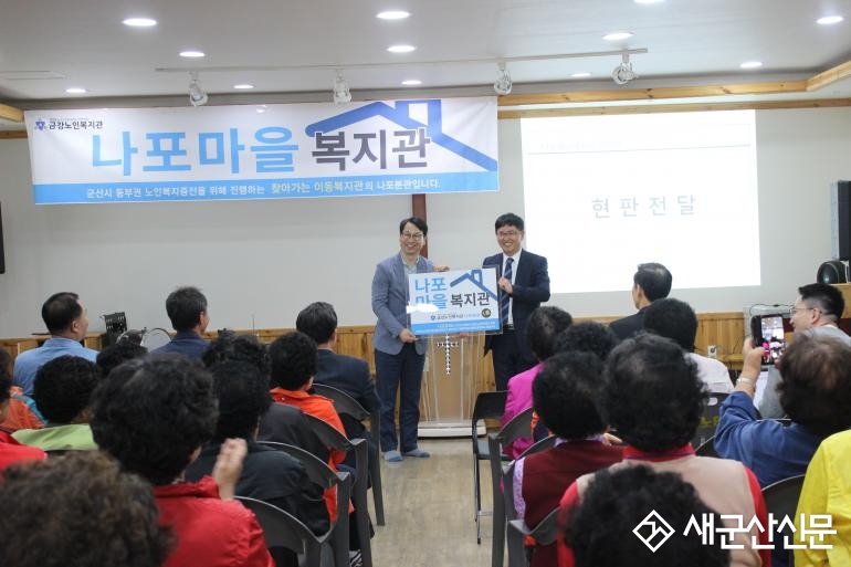 금강노인복지관 ‘찾아가는 이동복지관’