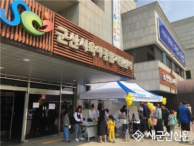 군산시육아종합지원센터 ‘함께하는 아이행복 이벤트’