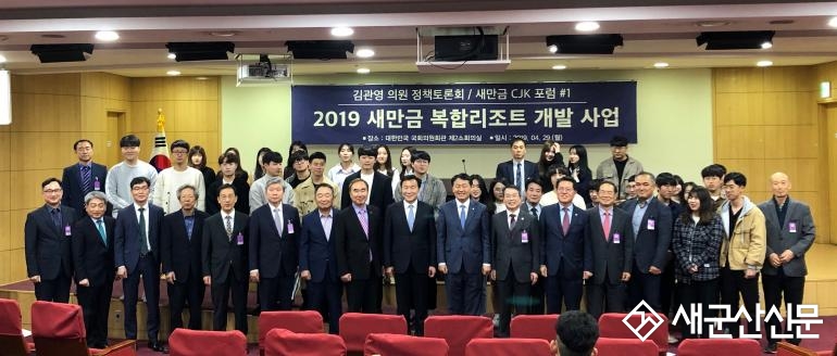 군산대 2019 새만금 정책 토론회 개최