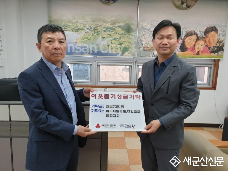 임피면 소재 3개 교회 이웃돕기 성금 전달