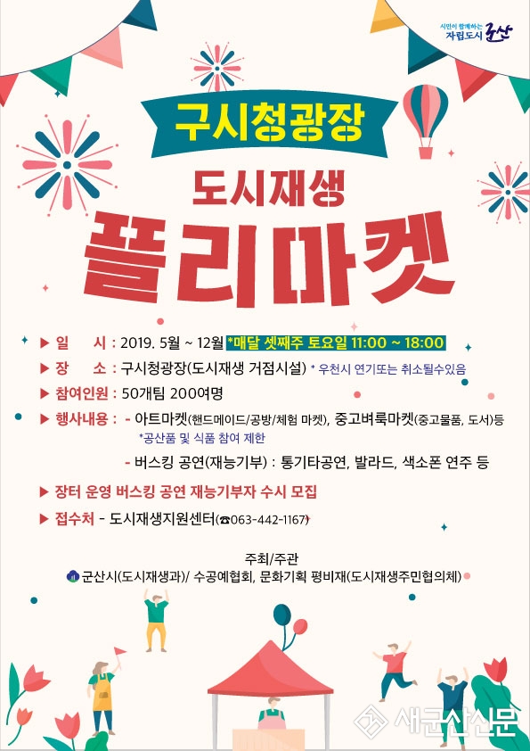 구 시청광장 도시재생 플리마켓 인기