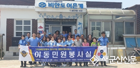 군산해경, 비안도 이동민원 봉사실 운영
