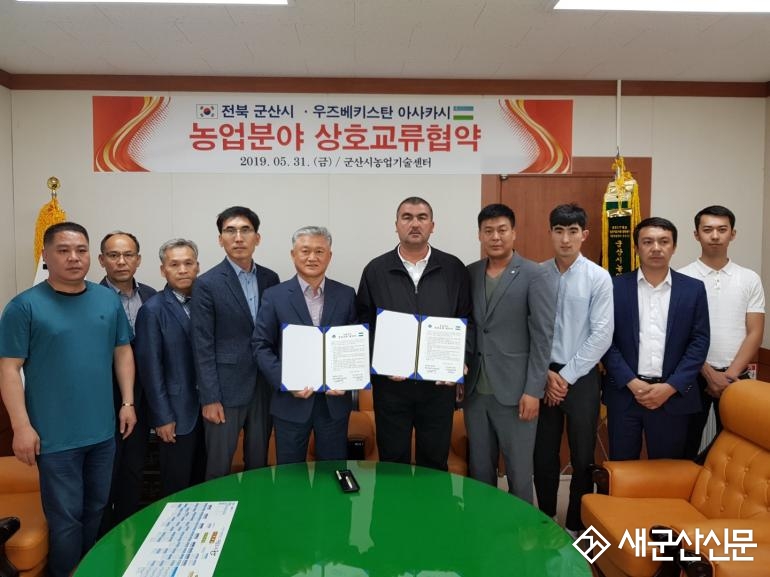 군산시-우즈베키스탄 아사카시 업무협약  