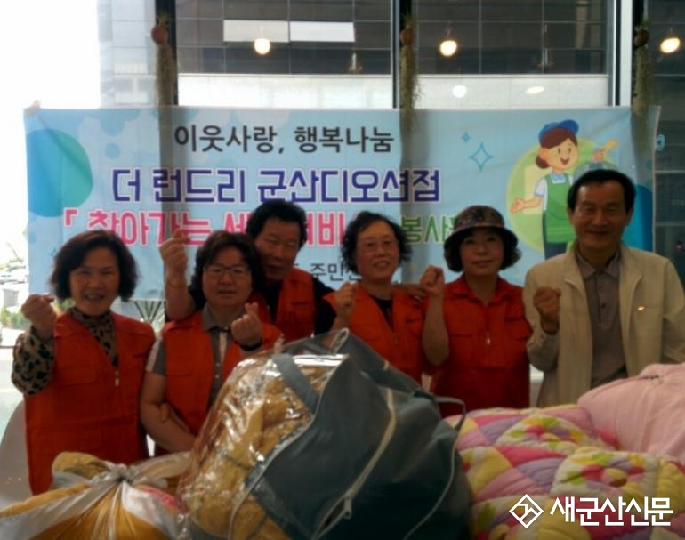 경암동 통장단 ‘뽀송뽀송 사랑의 빨래 봉사’