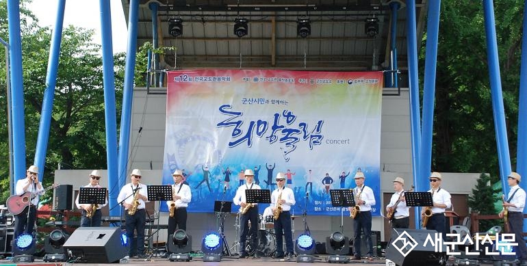 전국교도관음악동호회 군산시민 CONCERT