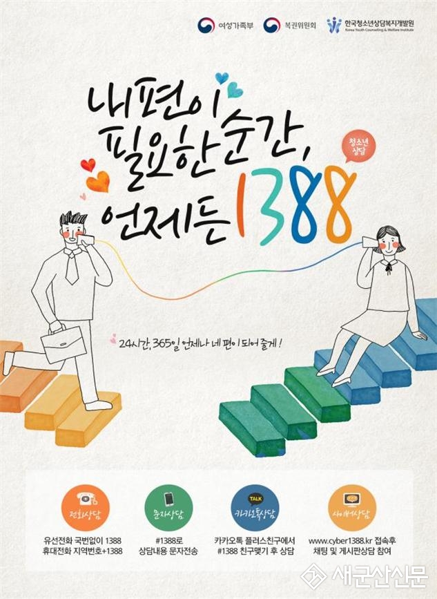 청소년상담복지센터 여름방학 대비 상담주간 운영