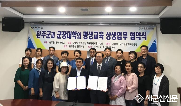 군장대-완주군청 업무 협약 