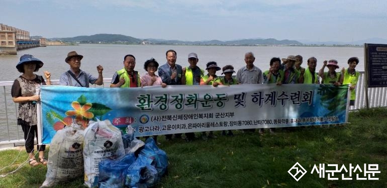 (시민기자 뉴스) 전북신체장애인복지회 군산지부, 환경정화