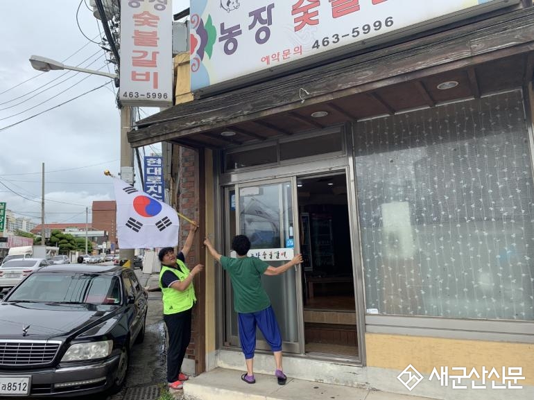 (시민기자 뉴스) 박미자 군산시자율방재단장, 광복절 태극기 게양